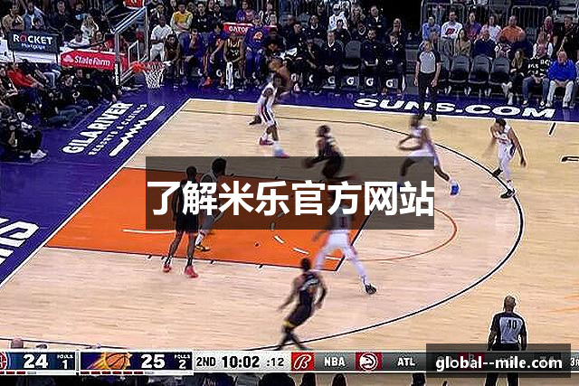 了解米乐官方网站